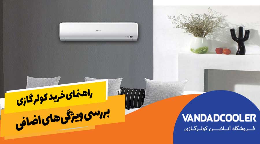 بررسی ویژگی&zwnj;های اضافی